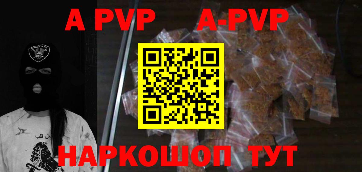 APVP кристаллы Дедовск