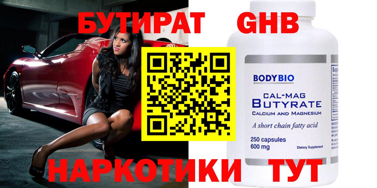 Бутират 1.4BDO Дедовск