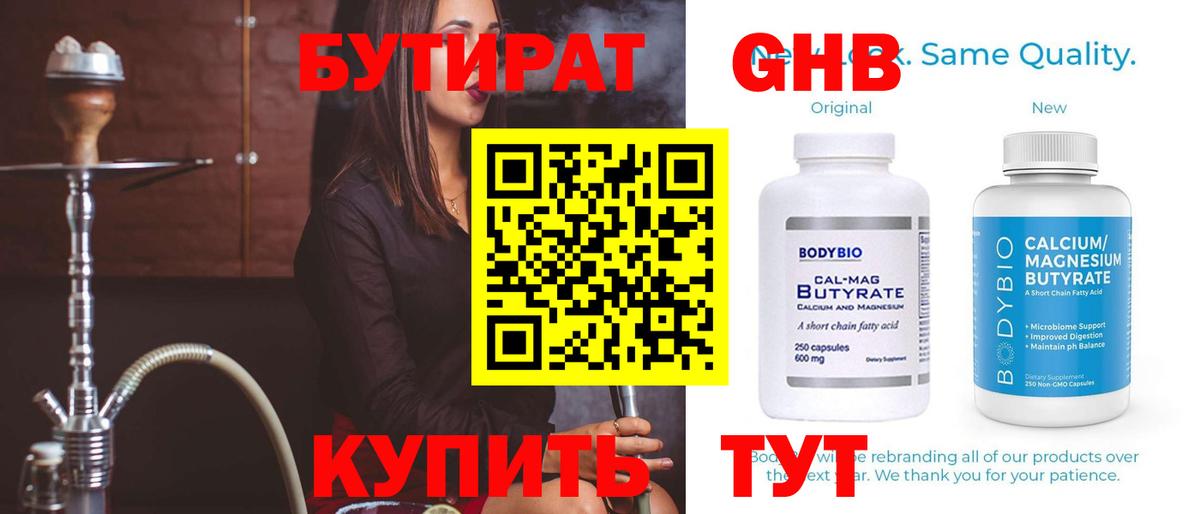 БУТИРАТ 1.4BDO  Вход с VPN  Дедовск 