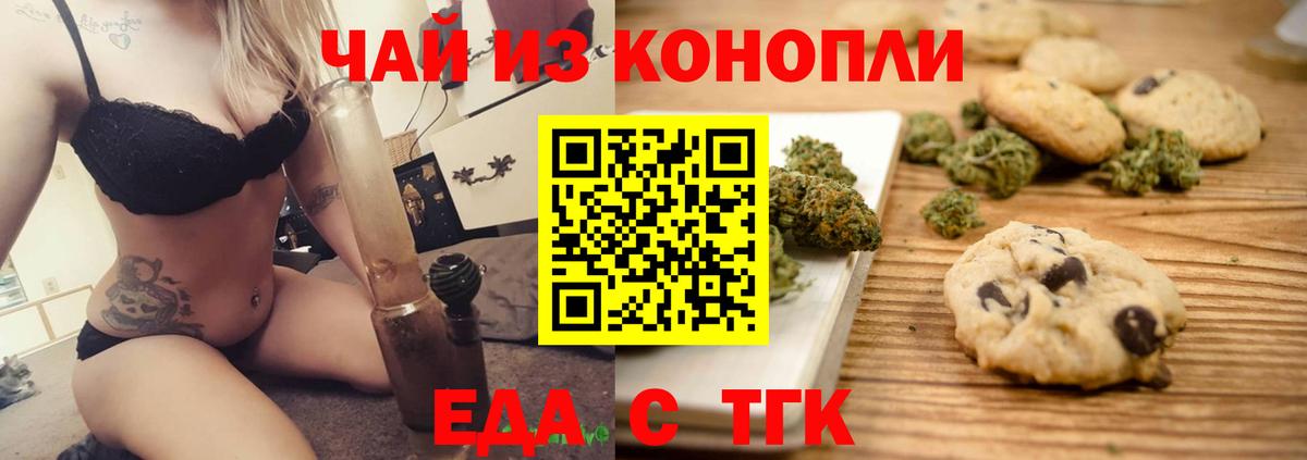 Печенье с ТГК марихуана  Вход с VPN  Дедовск 