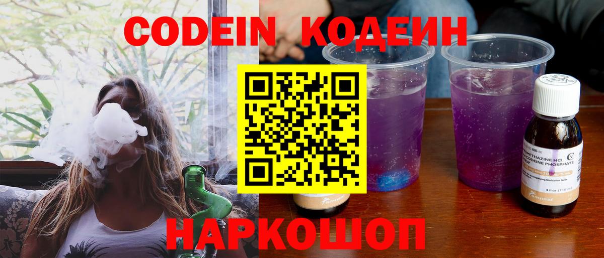 Codein напиток Lean (лин)  Вход с VPN  Кодеиновый сироп Lean напиток Lean (лин)  Дедовск 