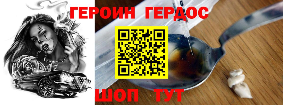 Героин VHQ Дедовск