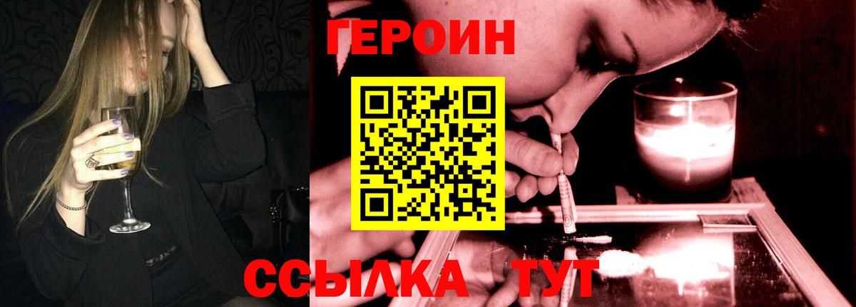 ГЕРОИН герыч  Героин  Дедовск  Вход с VPN 