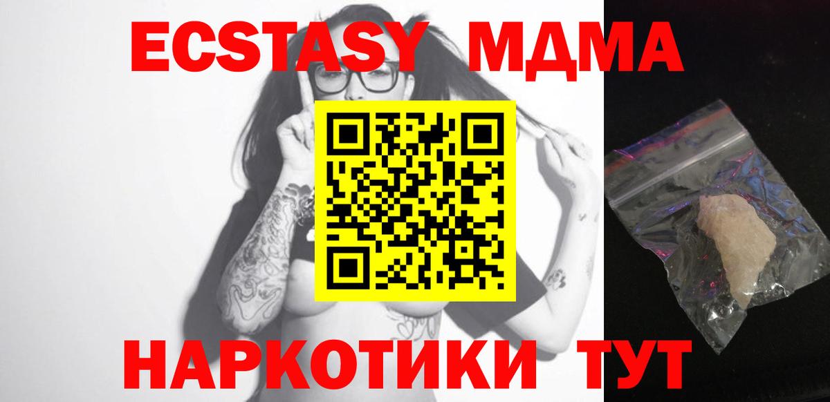 Дедовск  МДМА кристаллы  Вход с VPN  МДМА молли 