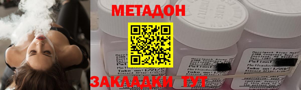 МЕТАДОН methadone  Вход с VPN  Дедовск 